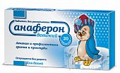 Купить анаферон детский, таблетки для рассасывания, 20 шт в Нижнем Новгороде