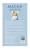 Купить маска медицинская нестерильная трехслойная, плотность 50г/м², размер 10х17,5см, 15 шт в Нижнем Новгороде