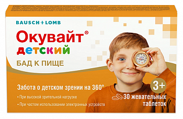 Окувайт детский, таблетки жевательные 30 шт БАД