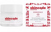 Купить скинкод эссеншлс (skincode essentials) крем для лица клеточный "24 часа в сутки" энергетический 50мл лимитированный в Нижнем Новгороде