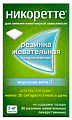 Купить никоретте, резинки жевательные, морозная мята 2 мг, 30шт в Нижнем Новгороде
