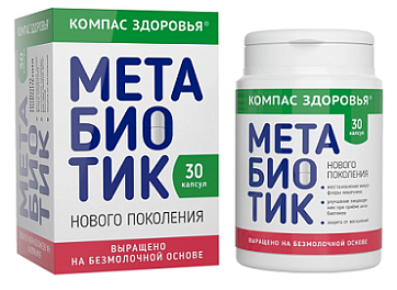 Компас здоровья Метабиотик, капсулы 30шт БАД