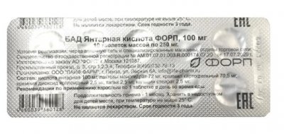 Купить янтарная кислота форп, таблетки 250мг, 10 шт бад в Нижнем Новгороде