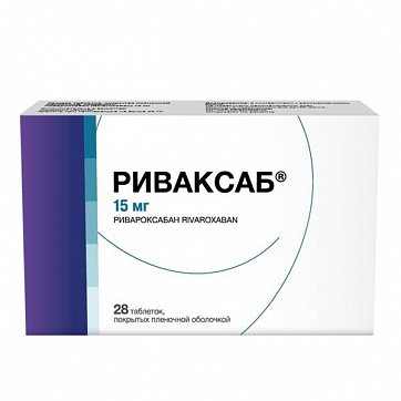 Риваксаб, таблетки покрытые пленочной оболочкой 15 мг, 28 шт