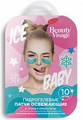 Купить бьюти визаж (beauty visage) патчи гидрогелевые для глаз освежающие, 10шт в Нижнем Новгороде
