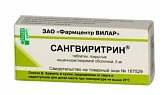 Сангвиритрин, таблетки кишечнорастворимые, покрытые пленочной оболочкой 5мг, 30 шт