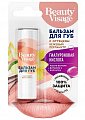 Бьюти Визаж (BeautyVisage) бальзам для губ Бежевый перламутр, 3,6 г