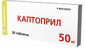 Купить каптоприл, таблетки 50мг, 20 шт в Нижнем Новгороде