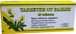 Купить таблетки от кашля, 20 шт в Нижнем Новгороде