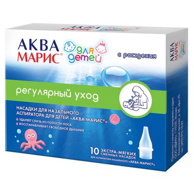 Купить аква марис насадки сменные для аспиратора назального детского, 10 шт в Нижнем Новгороде