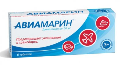 Купить авиамарин, таблетки 50мг, 5 шт в Нижнем Новгороде