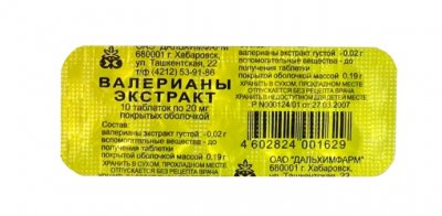 Купить валериана экстракт, тбл п/о 20мг №10 (дальхимфарм оао, россия) в Нижнем Новгороде