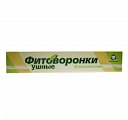 Купить фитоворонка ушная классическая, 2шт в Нижнем Новгороде