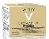 Vichy Neovadiol (Виши) Менопауза крем для контура лица дневной восстанавливающий ремодулирующий 50мл