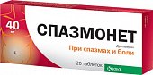 Купить спазмонет, таблетки 40мг, 20 шт в Нижнем Новгороде