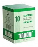 Тилаксин, таблетки, покрытые оболочкой 125мг, 10 шт