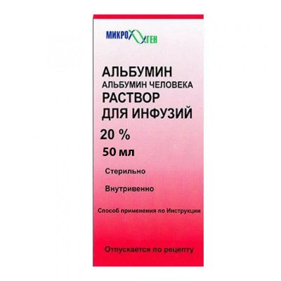 Купить альбумин, раствор для инфузий 20%, флакон 50мл в Нижнем Новгороде