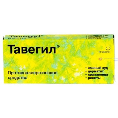 Купить тавегил, таблетки 1мг, 10 шт от аллергии в Нижнем Новгороде