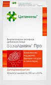 Купить цитамины вазаламин про капсулы массой 395 мг 30 шт бад в Нижнем Новгороде