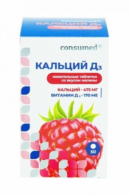 Купить кальций д3 консумед (consumed), таблетки жевательные 1750мг, 50 шт со вкусом малины бад в Нижнем Новгороде