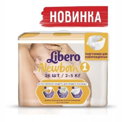 Купить либеро подгуз. ньюборн  2-5кг №26 (sca hygiene products, польша) в Нижнем Новгороде