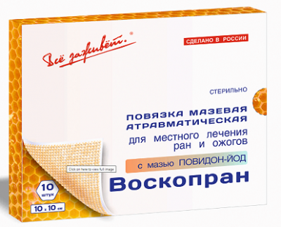 Купить воскопран повидон-йод, стерильное мазевое покрытие 10см x10см, 10 шт в Нижнем Новгороде