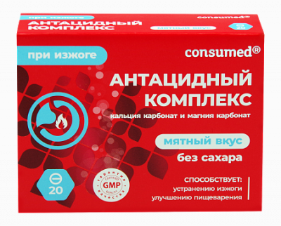 Купить антацидный комплекс с кальцием и магнием консумед (consumed), таблетки жевательные 1255мг, 20 шт бад в Нижнем Новгороде