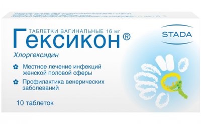 Купить гексикон, таблетки вагинальные 16мг, 10 шт в Нижнем Новгороде