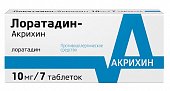 Купить лоратадин-акрихин, таблетки 10мг, 7 шт от аллергии в Нижнем Новгороде