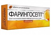 Купить фарингосепт, таблетки для рассасывания 10мг, 20 шт в Нижнем Новгороде