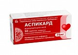 Аспикард, таблетки кишечнорастворимые, покрытые пленочной оболочкой 75мг, 50 шт