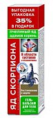Купить яд скорпиона, крем-бальзам для тела адамов корень и пчелиный яд, 125мл в Нижнем Новгороде