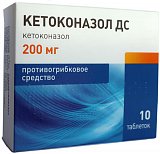 Кетоконазол ДС, таблетки 200мг, 10 шт