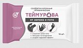 Купить теймурова салфетки влажные от запаха и пота, 15 шт в Нижнем Новгороде