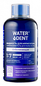 Купить waterdent (вотердент) жидкость для ирригатора+ополаскиватель 2в1 отбеливающая, 500мл в Нижнем Новгороде
