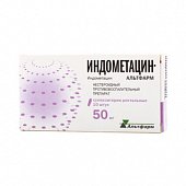 Купить индометацин, суппозитории ректальные 50мг, 10шт в Нижнем Новгороде