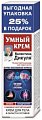 Купить валентина дикуля умный крем крем для тела мумие и хондроитин 125мл в Нижнем Новгороде