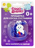 Купить прищепка для соски-пустышки зайчик дино и рино (dino & rhino) в Нижнем Новгороде