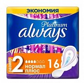 Купить always (олвэйс) прокладки ultra platinum нормал+ 16шт в Нижнем Новгороде