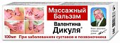 Купить валентина дикуля бальзам массажный 100мл в Нижнем Новгороде