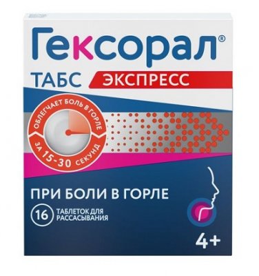 Купить гексорал табс экспресс, таблетки для рассасывания, 16 шт в Нижнем Новгороде