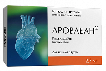 Аровабан, таблетки покрытые пленочной оболочкой 2,5мг, 60 шт