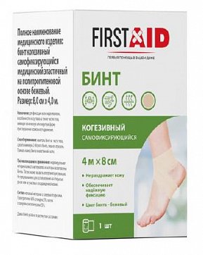 Бинт когезивный самофиксирующийся полипропиленовая основа Ферстэйд (First Aid) 4м х 8см, 1 шт бежевый