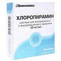 Купить хлоропирамин, раствор для инъекций внутривенно и внутримышечно 20мг/мл, ампулы 1мл 10 шт от аллергии в Нижнем Новгороде