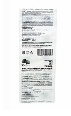 Купить уголь биоактивированный консумед (consumed), таблетки 10 шт бад в Нижнем Новгороде