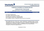 Купить vitavallis (витаваллис) повязка раневая антимикробная сорбционная стерильная для длительно незаживающих ран 14х10см 1 шт в Нижнем Новгороде