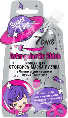 Купить 7 days оторвись-маска-пленка intergalactic chick с черным углем из самого сердца галактики, 20 г в Нижнем Новгороде