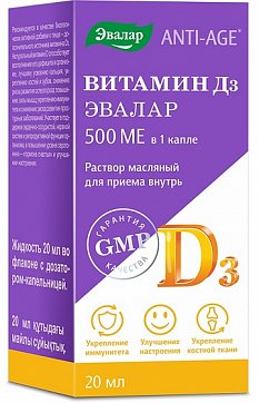 Витамин Д3 500ME, флакон-капельница, 20мл БАД
