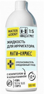 Купить waterdent (вотердент) жидкость для ирригатора анти-кариес+ополаскиватель, 500мл в Нижнем Новгороде