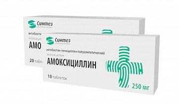 Амоксициллин, таблетки 250мг, 20 шт